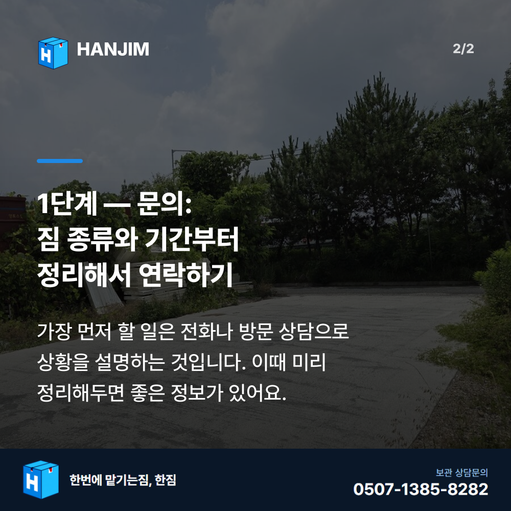 차량 진입 - 한짐 김해 짐보관