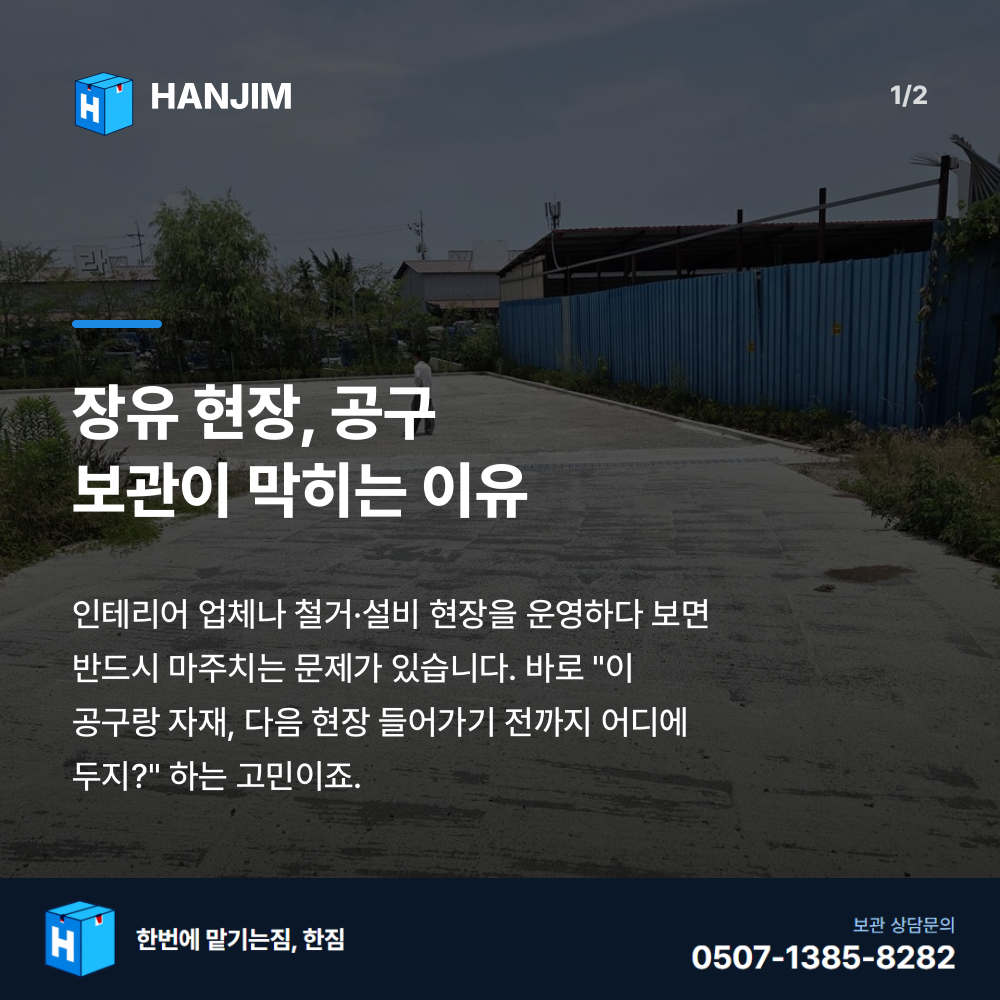 탑박스 전경 - 한짐 김해 짐보관