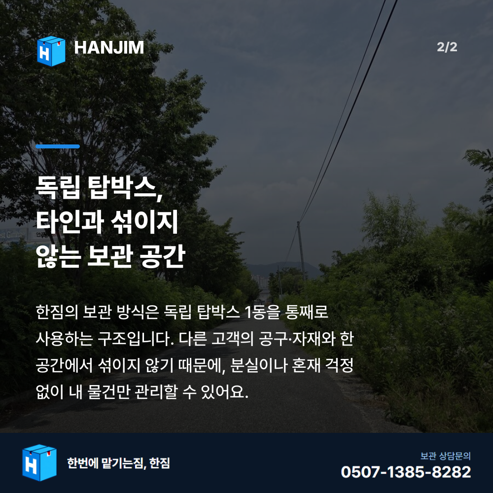 차량 진입 - 한짐 김해 짐보관