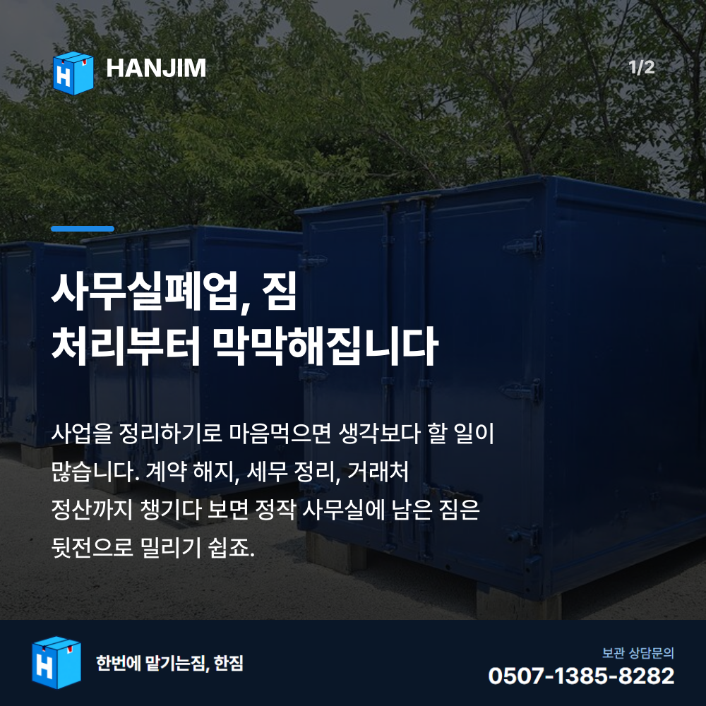 탑박스 전경 - 한짐 김해 짐보관
