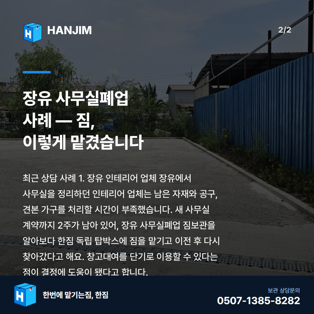 차량 진입 - 한짐 김해 짐보관