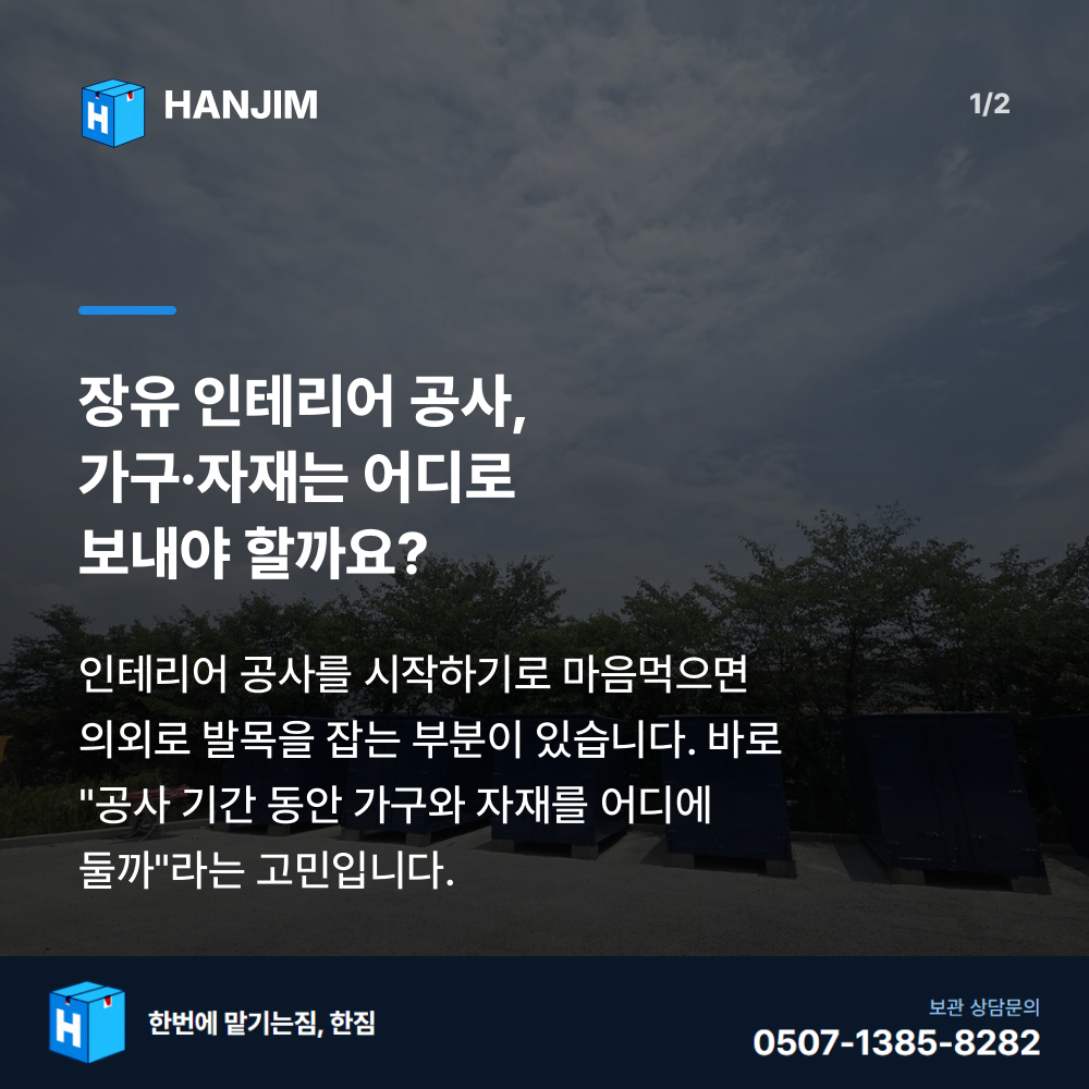탑박스 전경 - 한짐 김해 짐보관