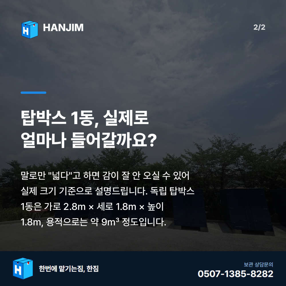 탑박스 내부 - 한짐 김해 짐보관