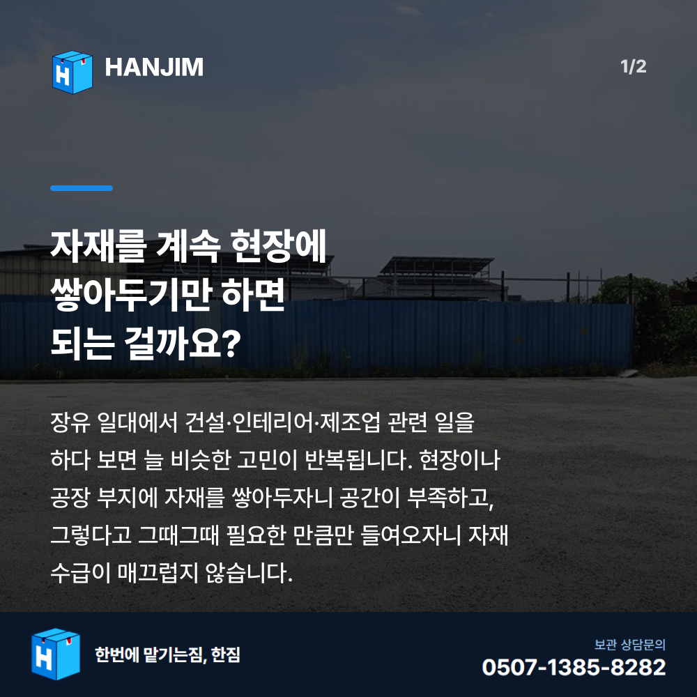 탑박스 전경 - 한짐 김해 짐보관
