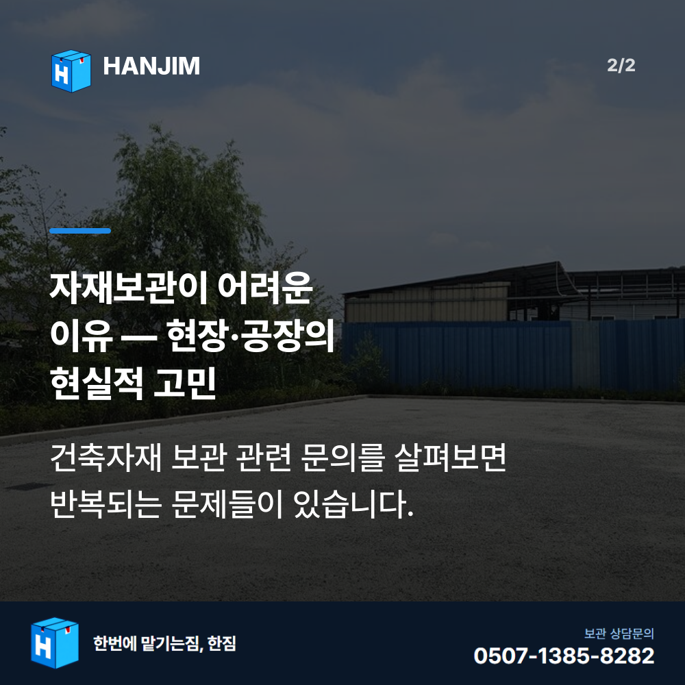 탑박스 내부 - 한짐 김해 짐보관