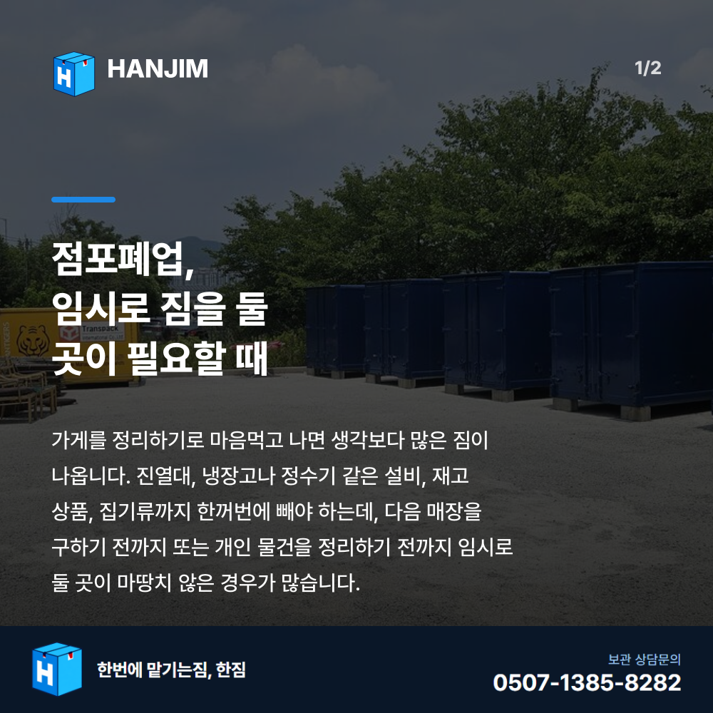 탑박스 전경 - 한짐 김해 짐보관