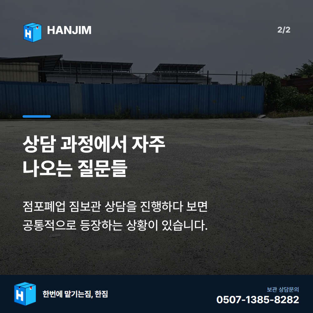 짐 적재 - 한짐 김해 짐보관