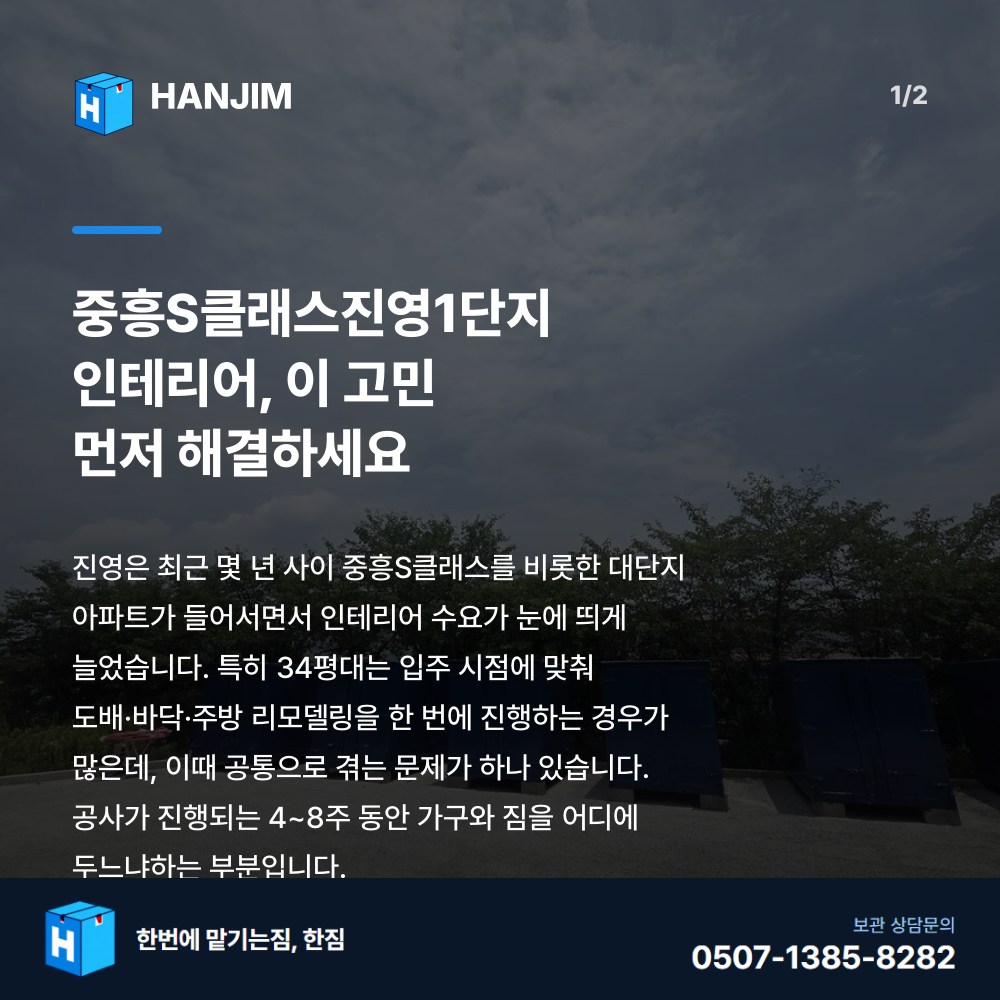 탑박스 전경 - 한짐 김해 짐보관