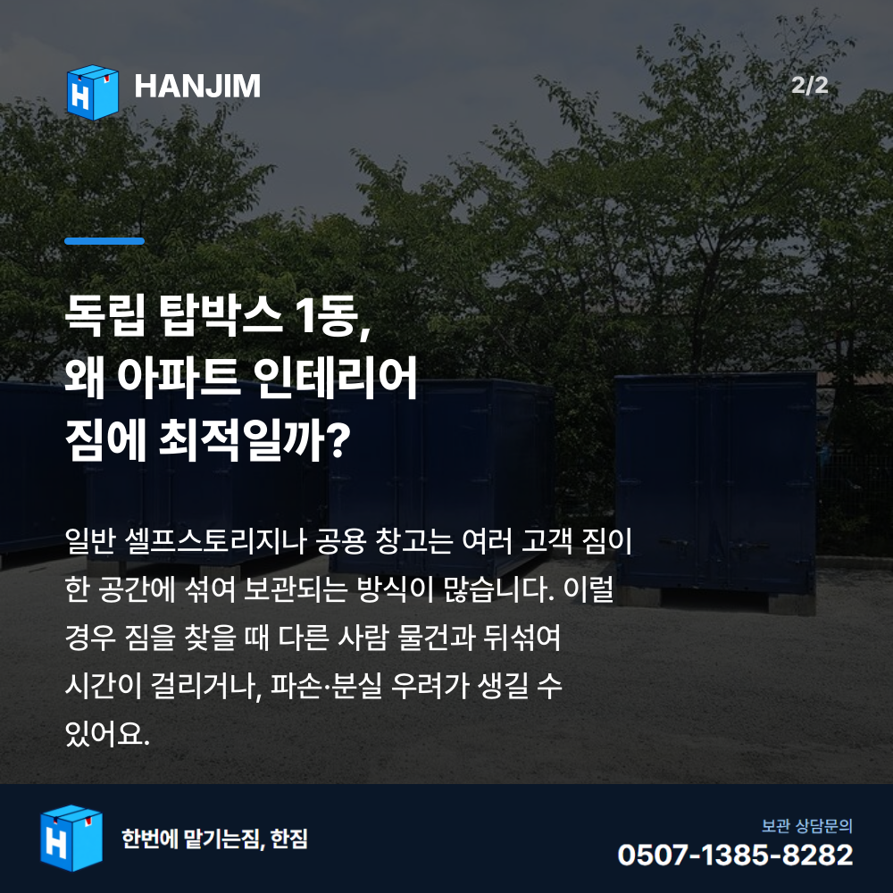 탑박스 내부 - 한짐 김해 짐보관