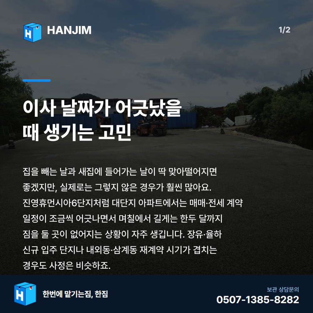 탑박스 전경 - 한짐 김해 짐보관