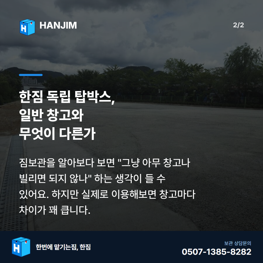 차량 진입 - 한짐 김해 짐보관
