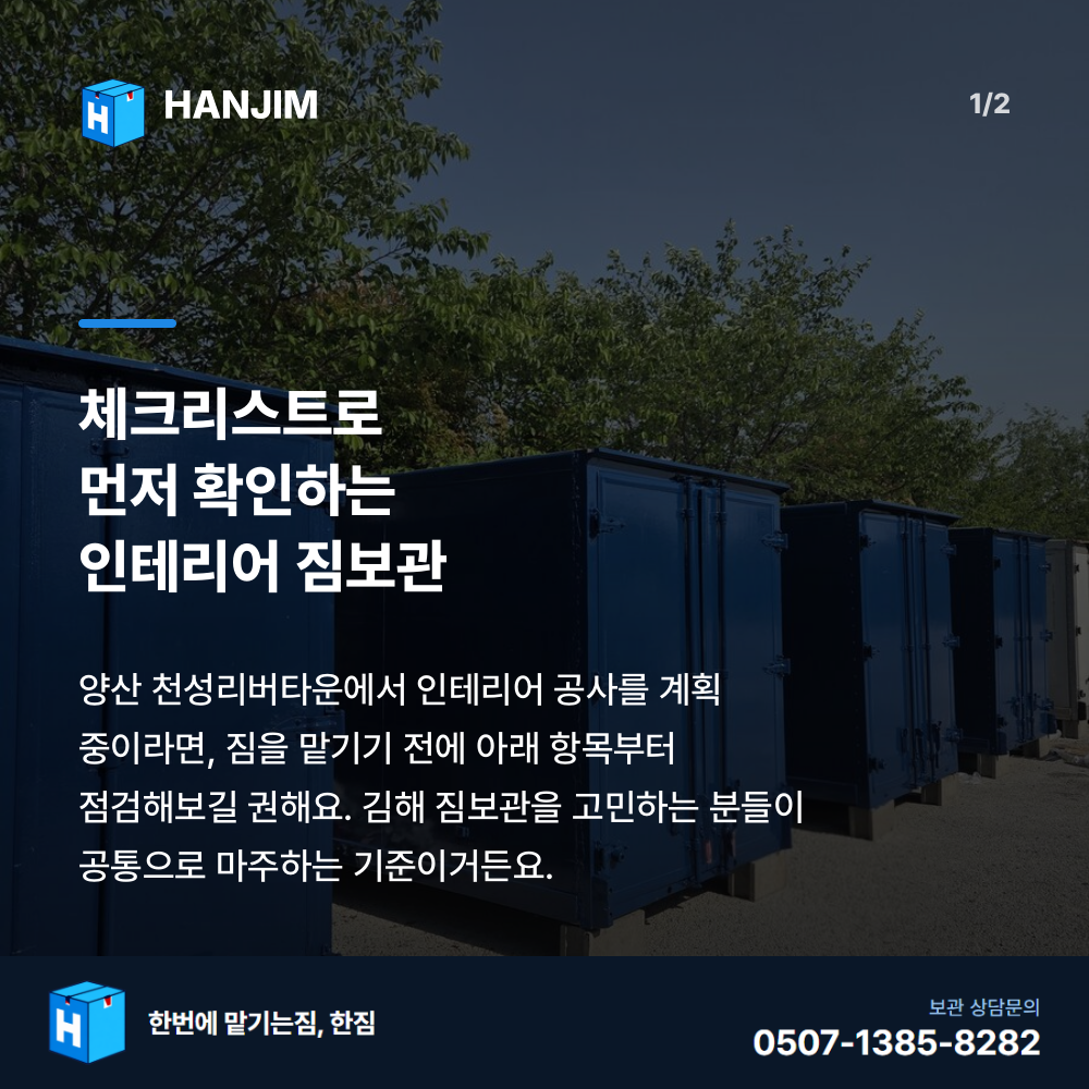 탑박스 전경 - 한짐 김해 짐보관