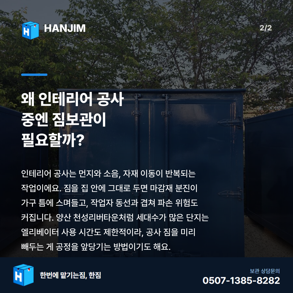 차량 진입 - 한짐 김해 짐보관