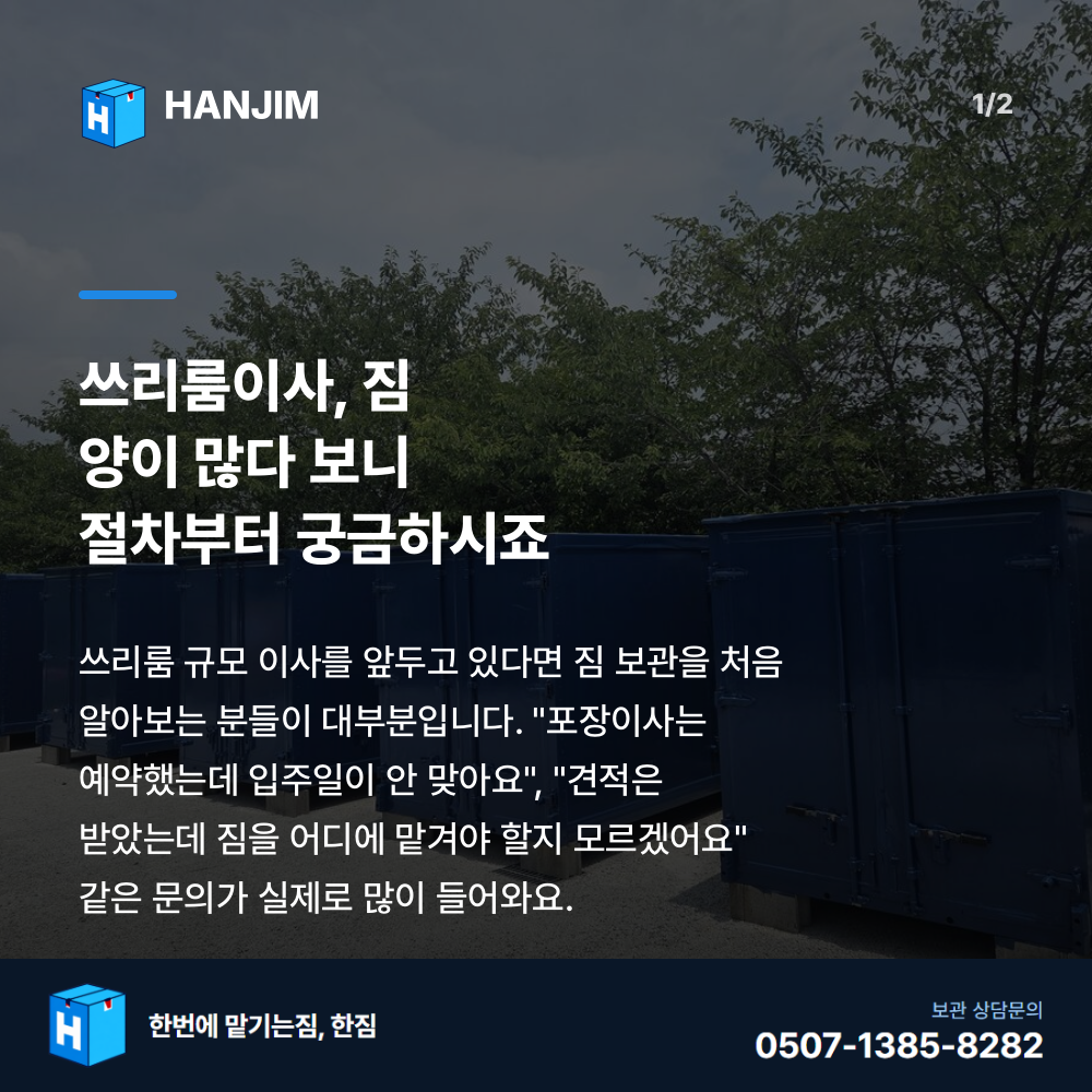 탑박스 전경 - 한짐 김해 짐보관
