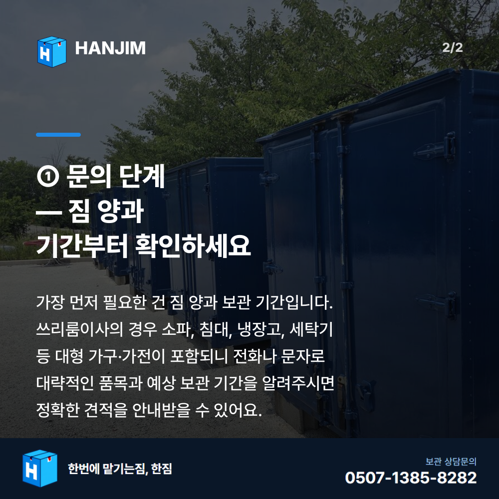 차량 진입 - 한짐 김해 짐보관