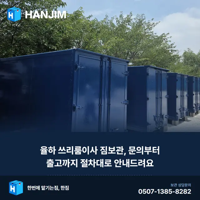 율하 쓰리룸이사 짐보관, 문의부터 출고까지 절차대로 안내드려요 대표 이미지