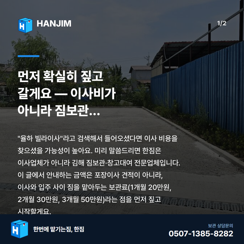 차량 진입 - 한짐 김해 짐보관