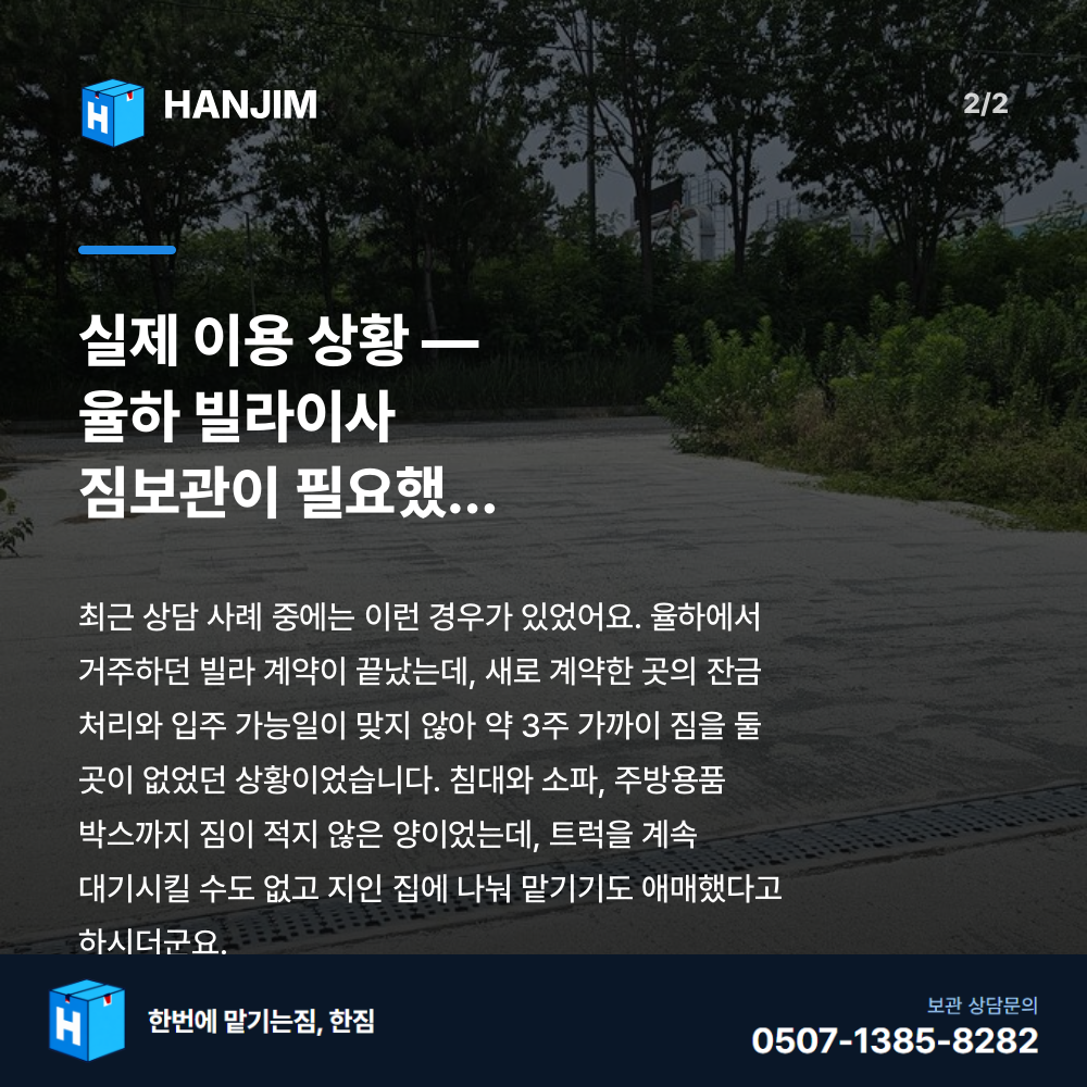 탑박스 전경 - 한짐 김해 짐보관