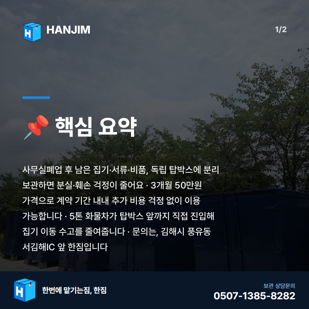 탑박스 전경 - 한짐 김해 짐보관