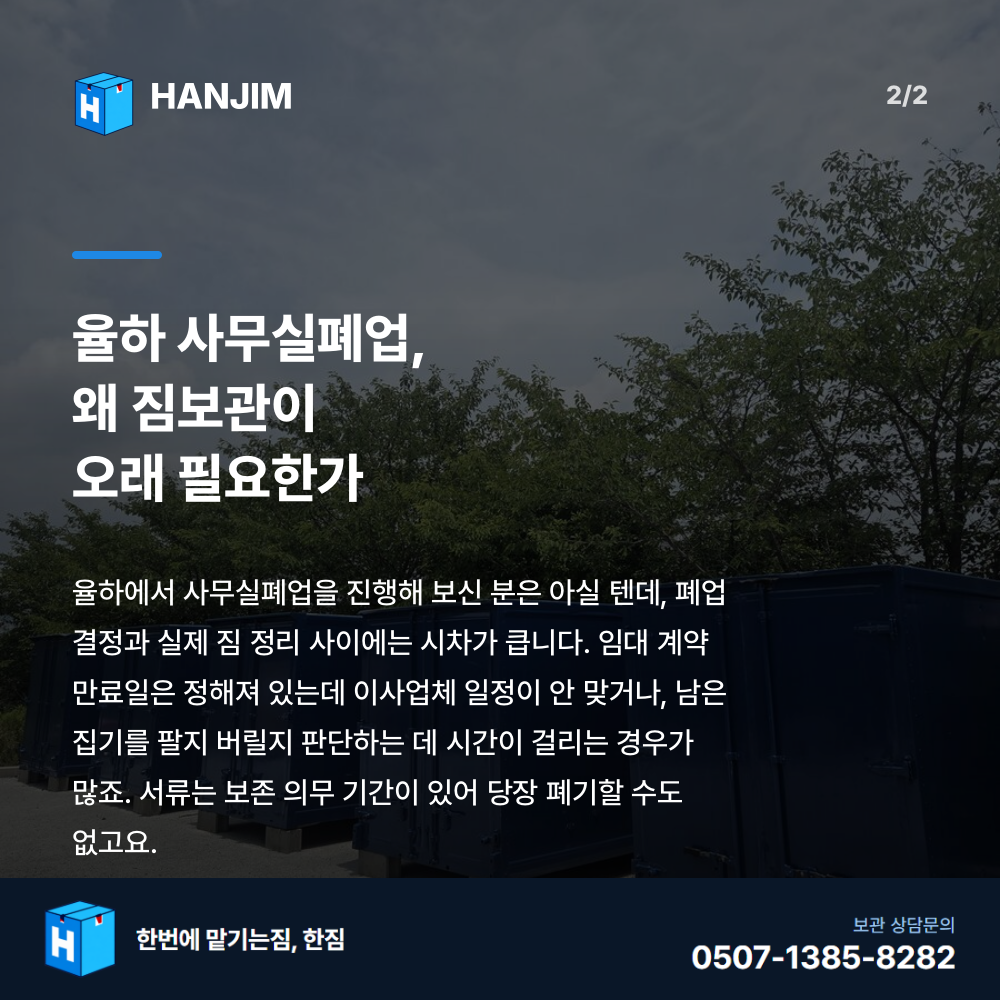 차량 진입 - 한짐 김해 짐보관
