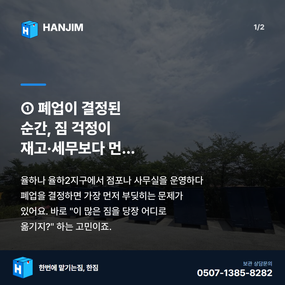 탑박스 전경 - 한짐 김해 짐보관
