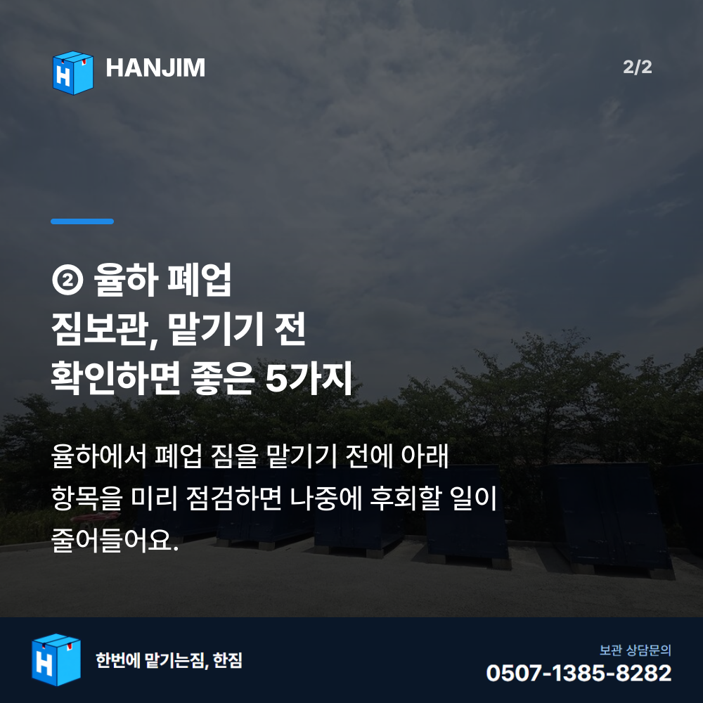 탑박스 내부 - 한짐 김해 짐보관
