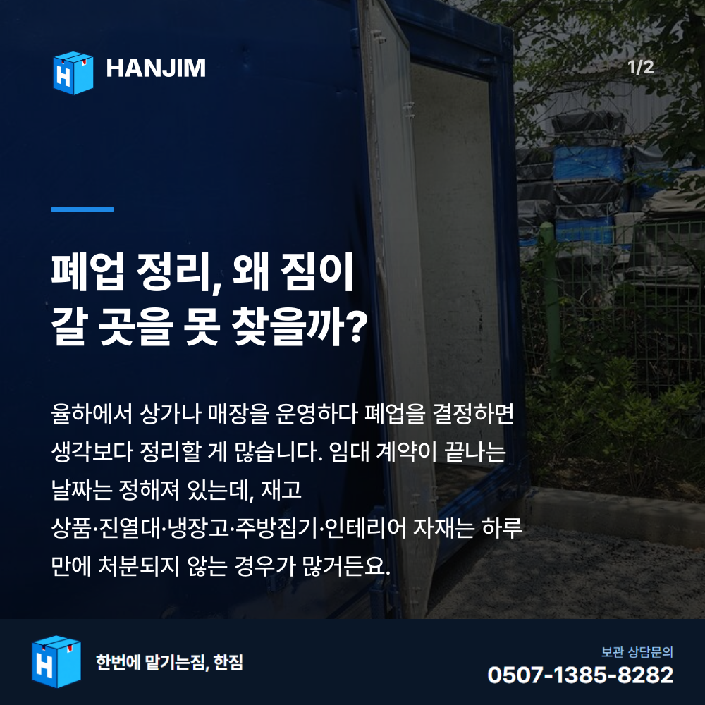 탑박스 전경 - 한짐 김해 짐보관
