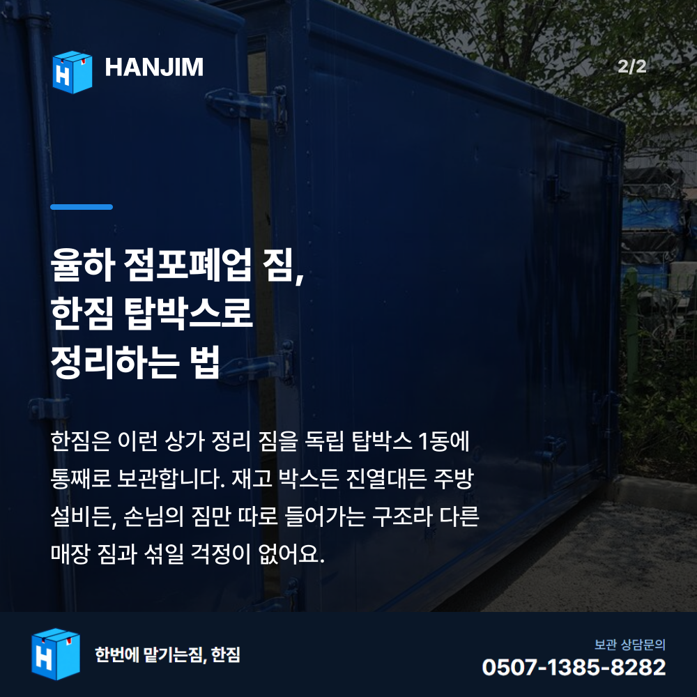 차량 진입 - 한짐 김해 짐보관
