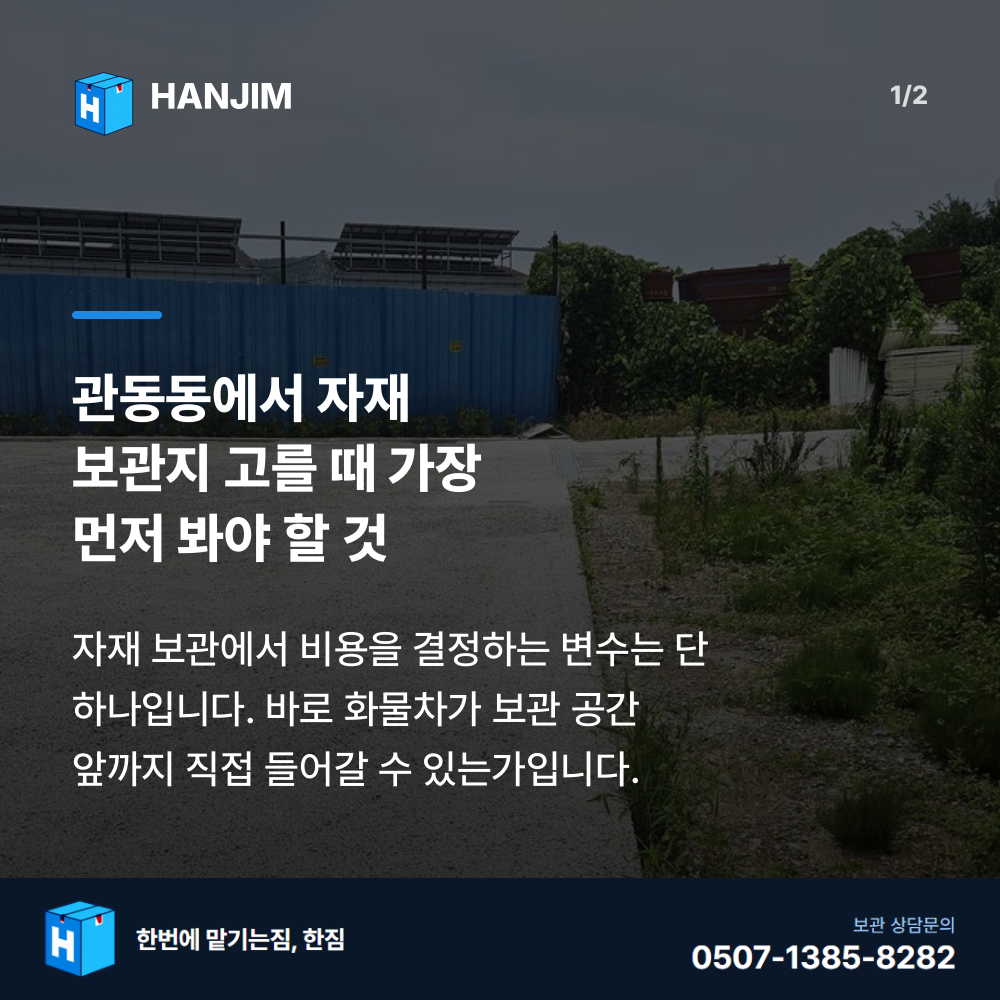 차량 진입 - 한짐 김해 짐보관