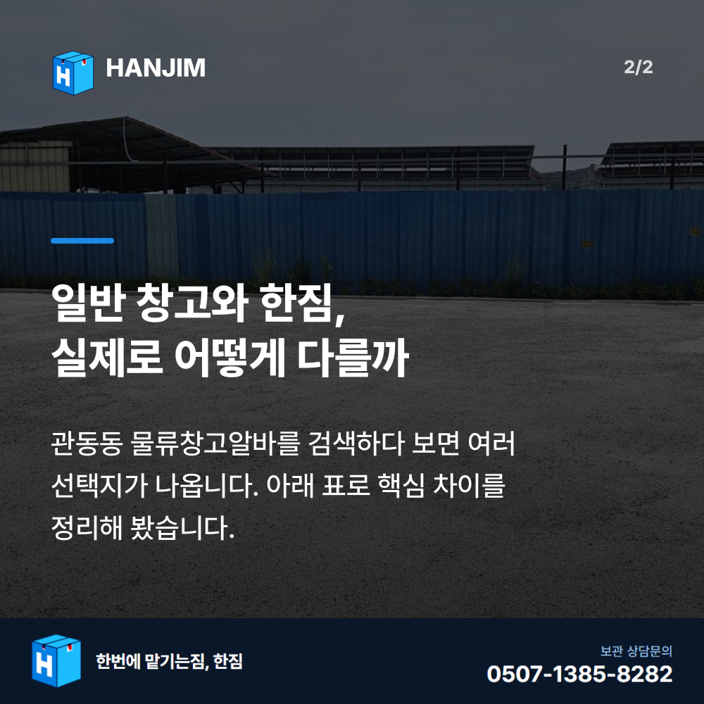 탑박스 전경 - 한짐 김해 짐보관
