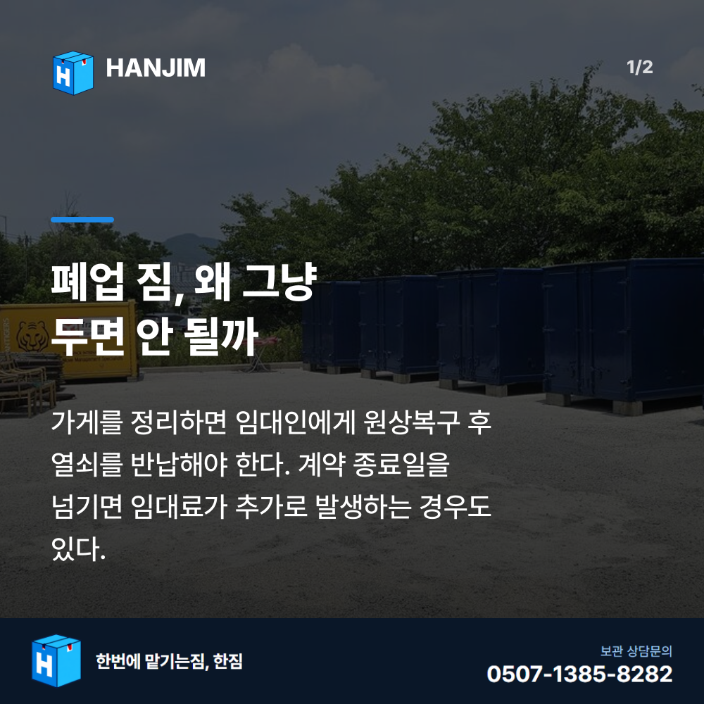 탑박스 전경 - 한짐 김해 짐보관