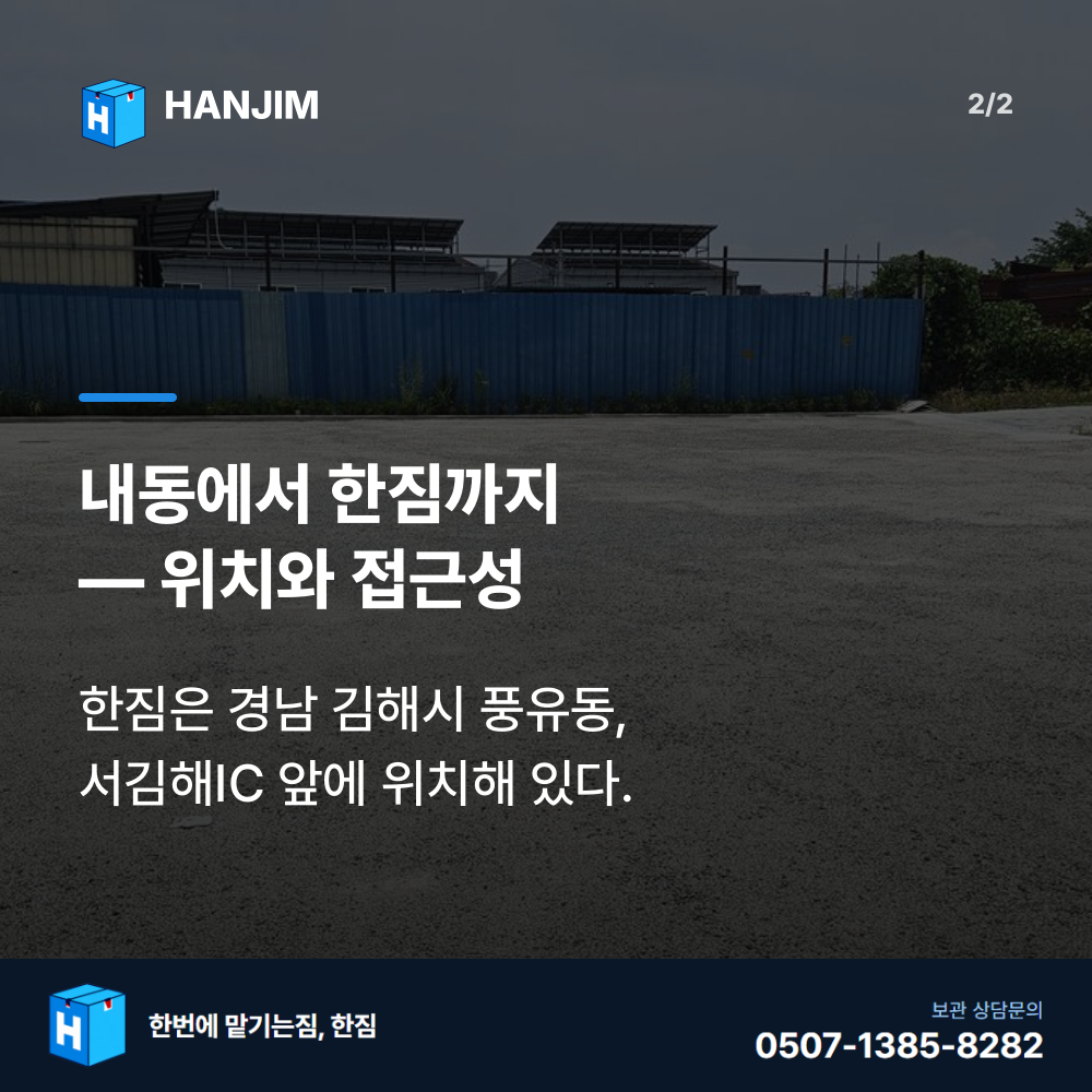 차량 진입 - 한짐 김해 짐보관