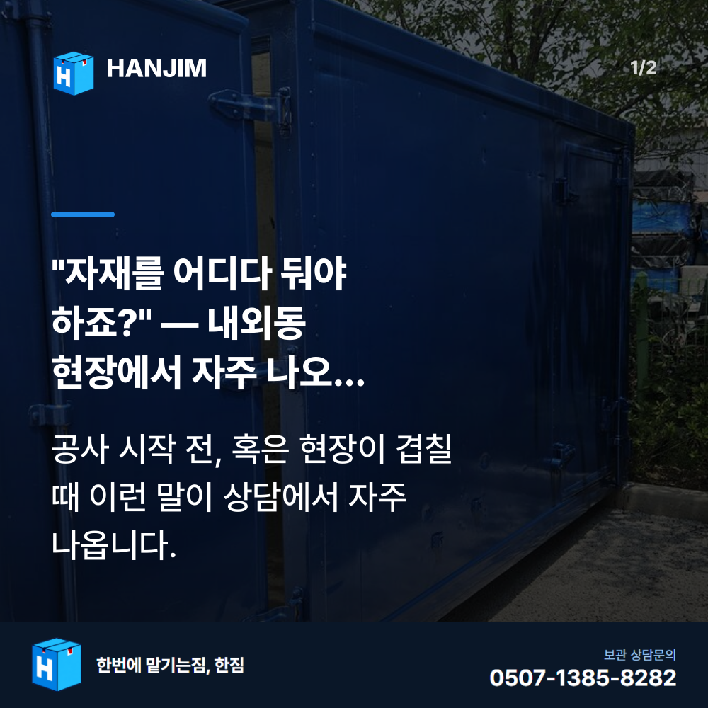 탑박스 전경 - 한짐 김해 짐보관