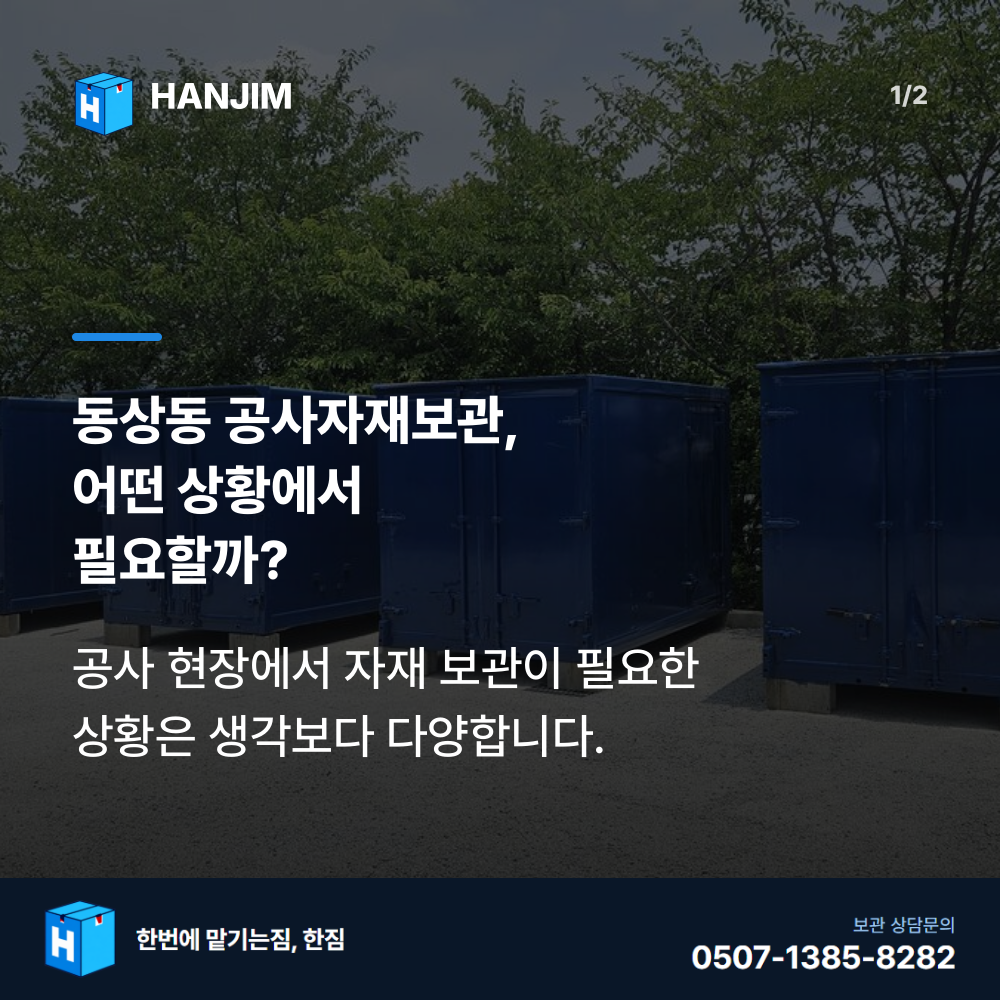 탑박스 전경 - 한짐 김해 짐보관