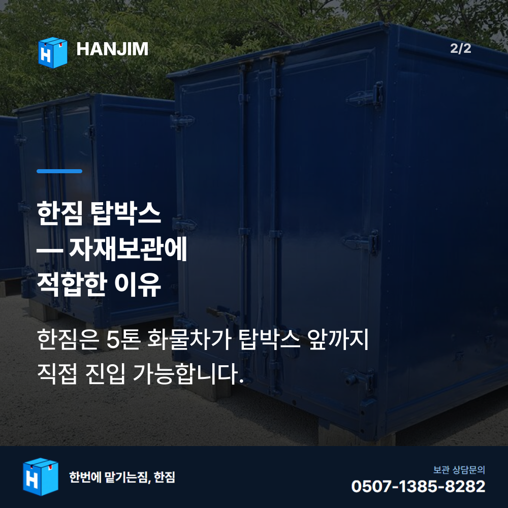 차량 진입 - 한짐 김해 짐보관
