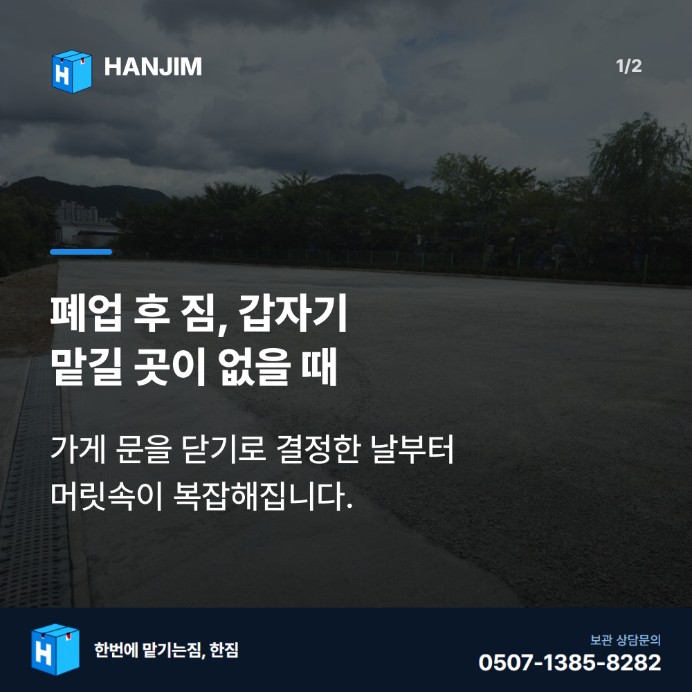 탑박스 전경 - 한짐 김해 짐보관