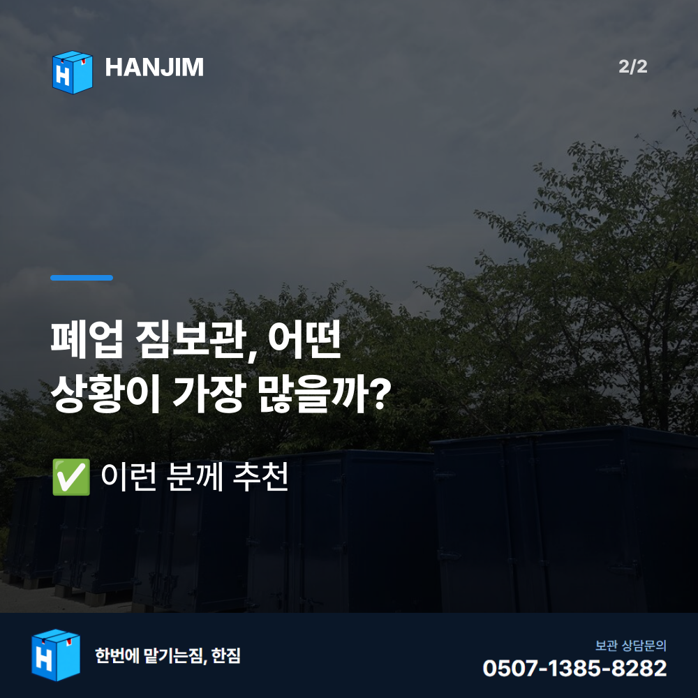 탑박스 내부 - 한짐 김해 짐보관