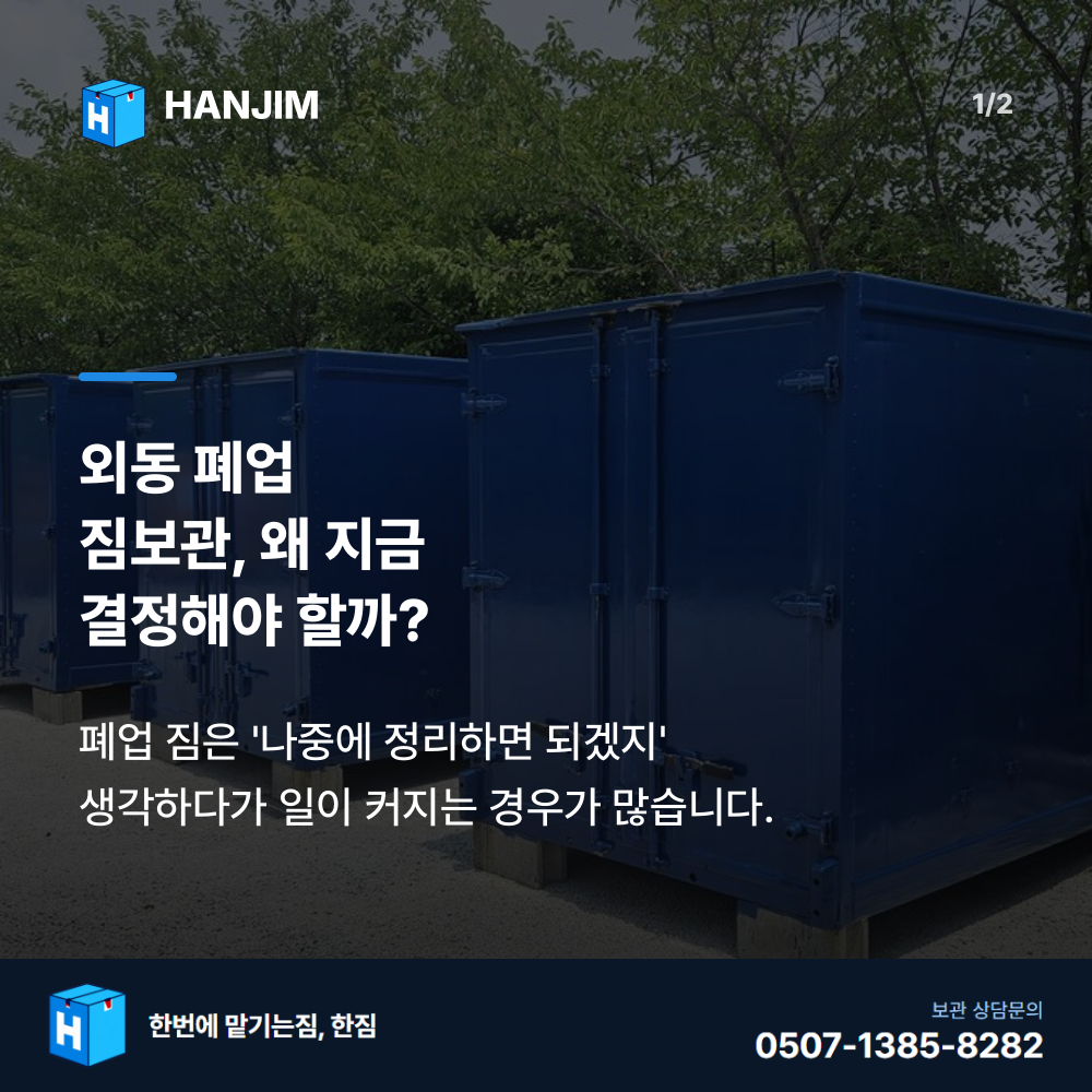 탑박스 전경 - 한짐 김해 짐보관