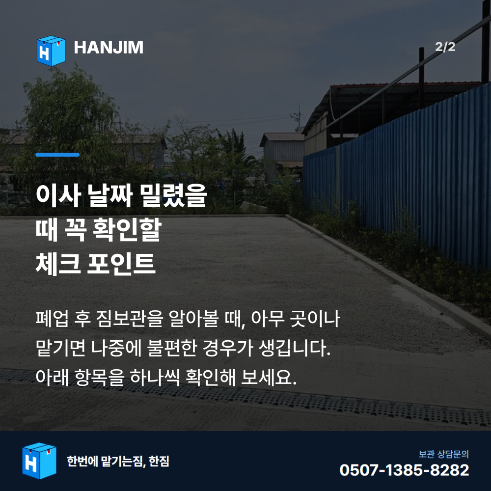 탑박스 내부 - 한짐 김해 짐보관