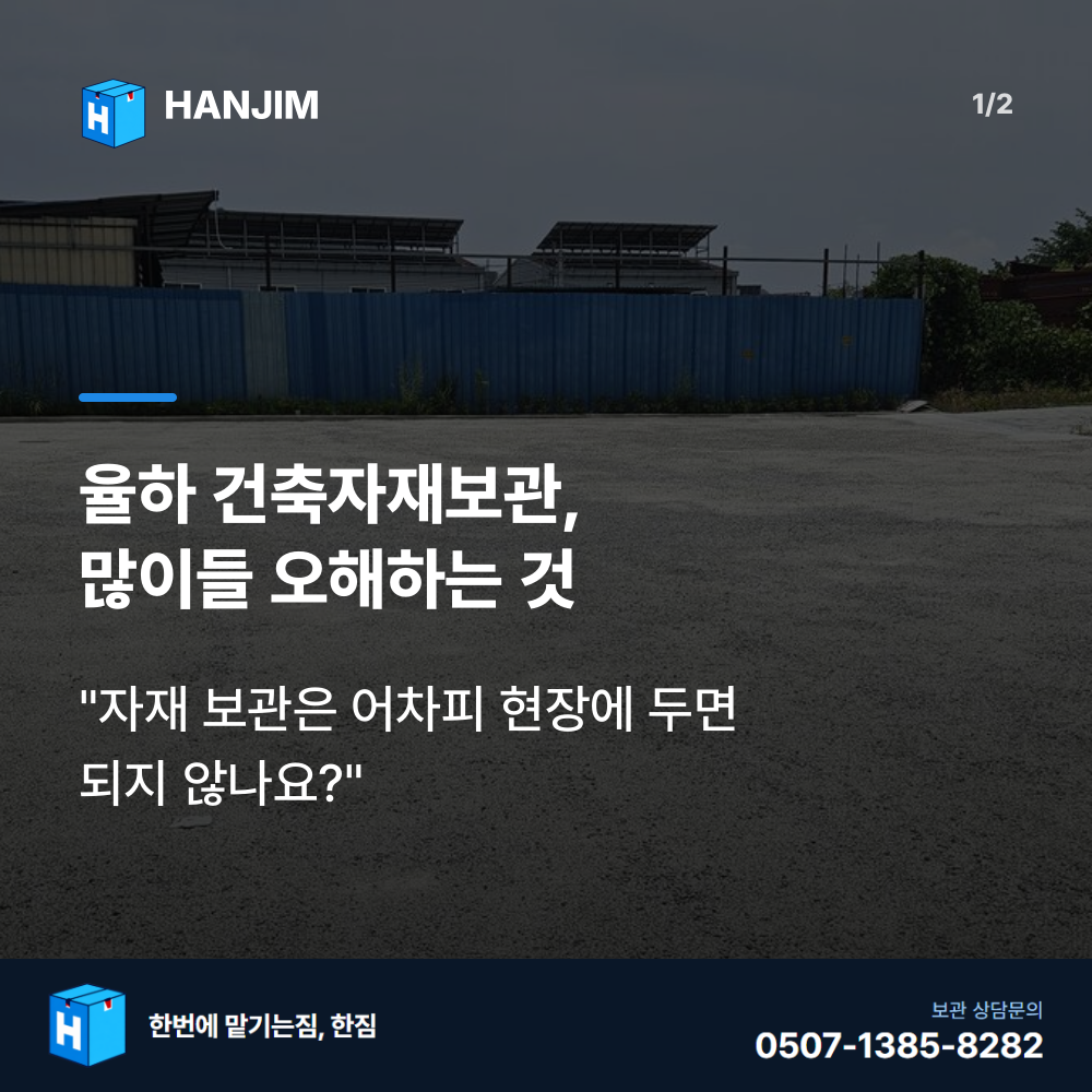 탑박스 전경 - 한짐 김해 짐보관