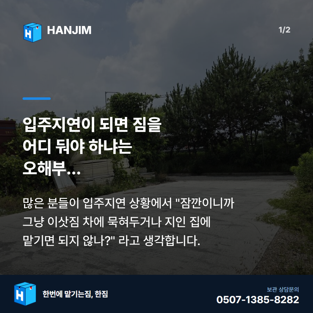 탑박스 전경 - 한짐 김해 짐보관