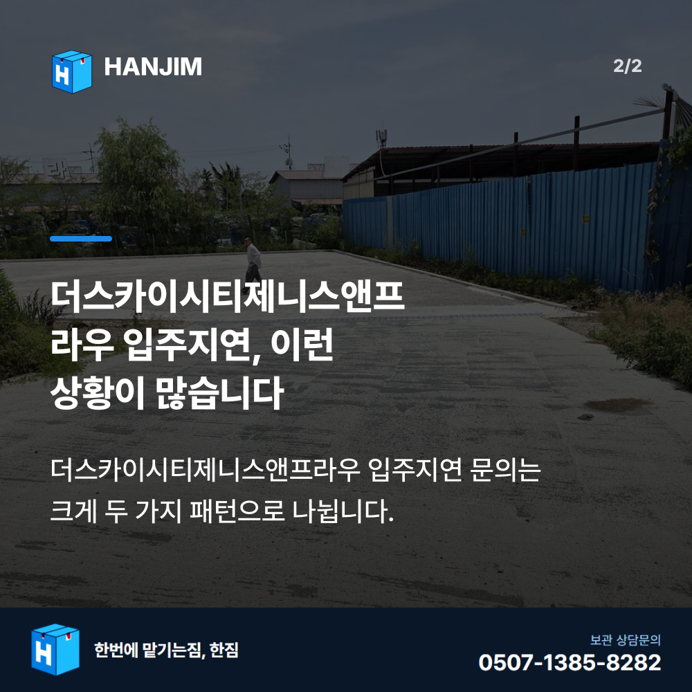탑박스 내부 - 한짐 김해 짐보관