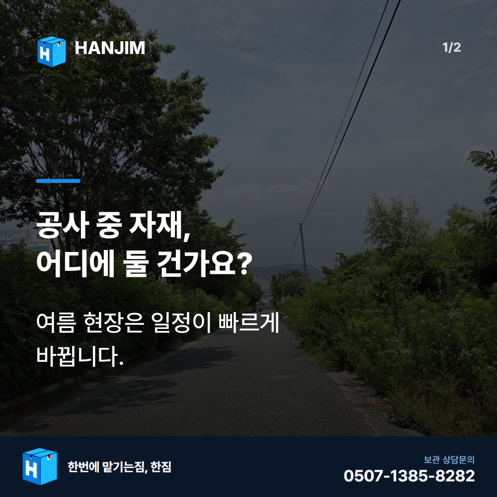 탑박스 전경 - 한짐 김해 짐보관