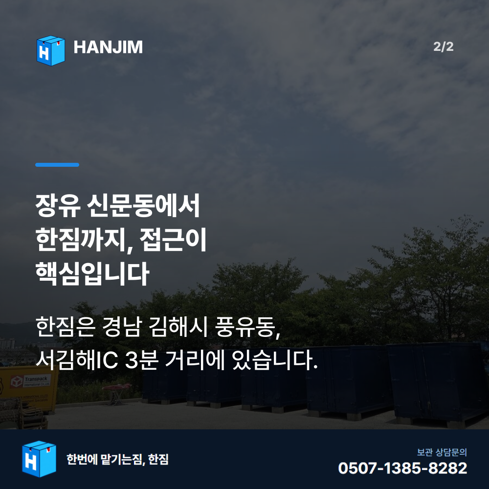 탑박스 내부 - 한짐 김해 짐보관
