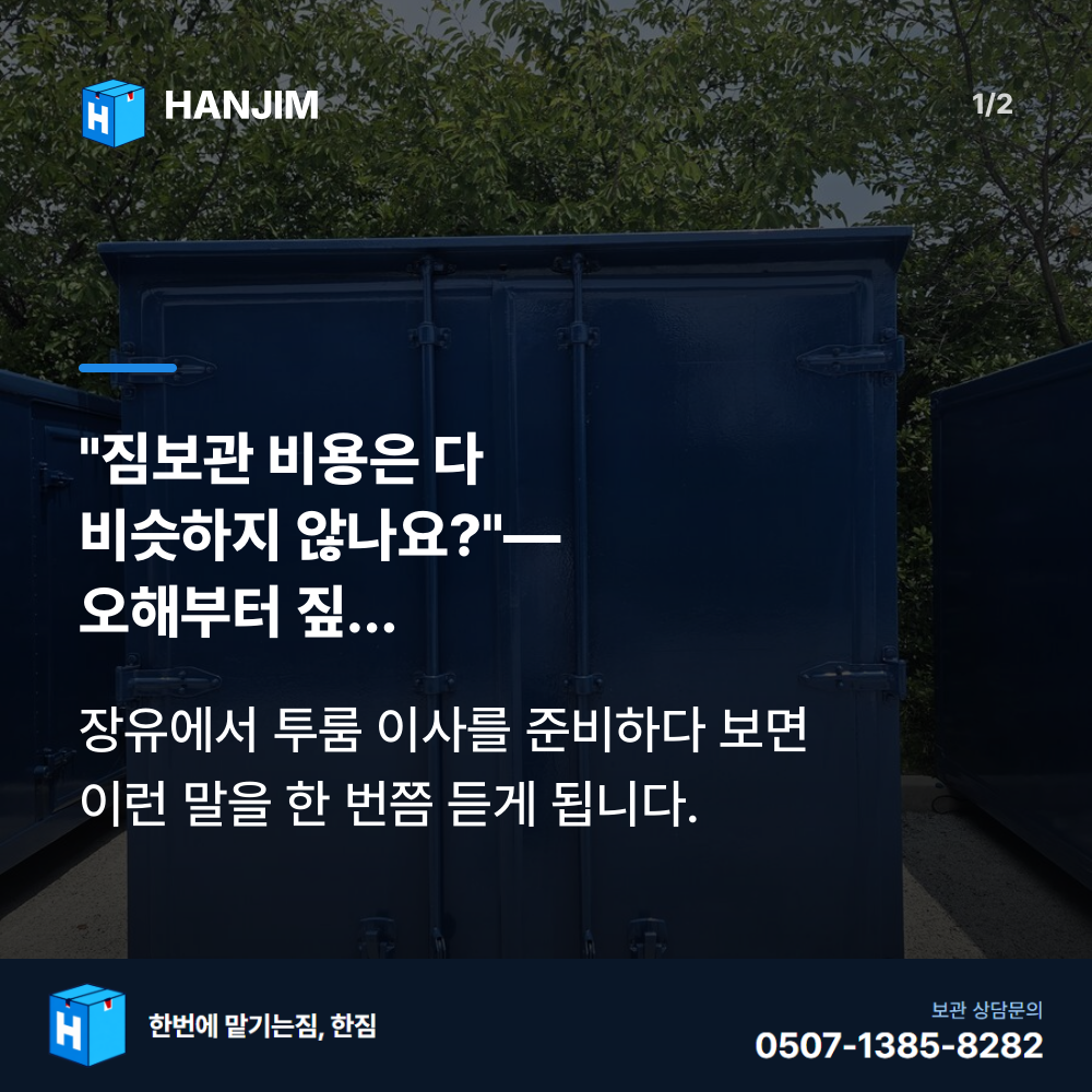 탑박스 전경 - 한짐 김해 짐보관