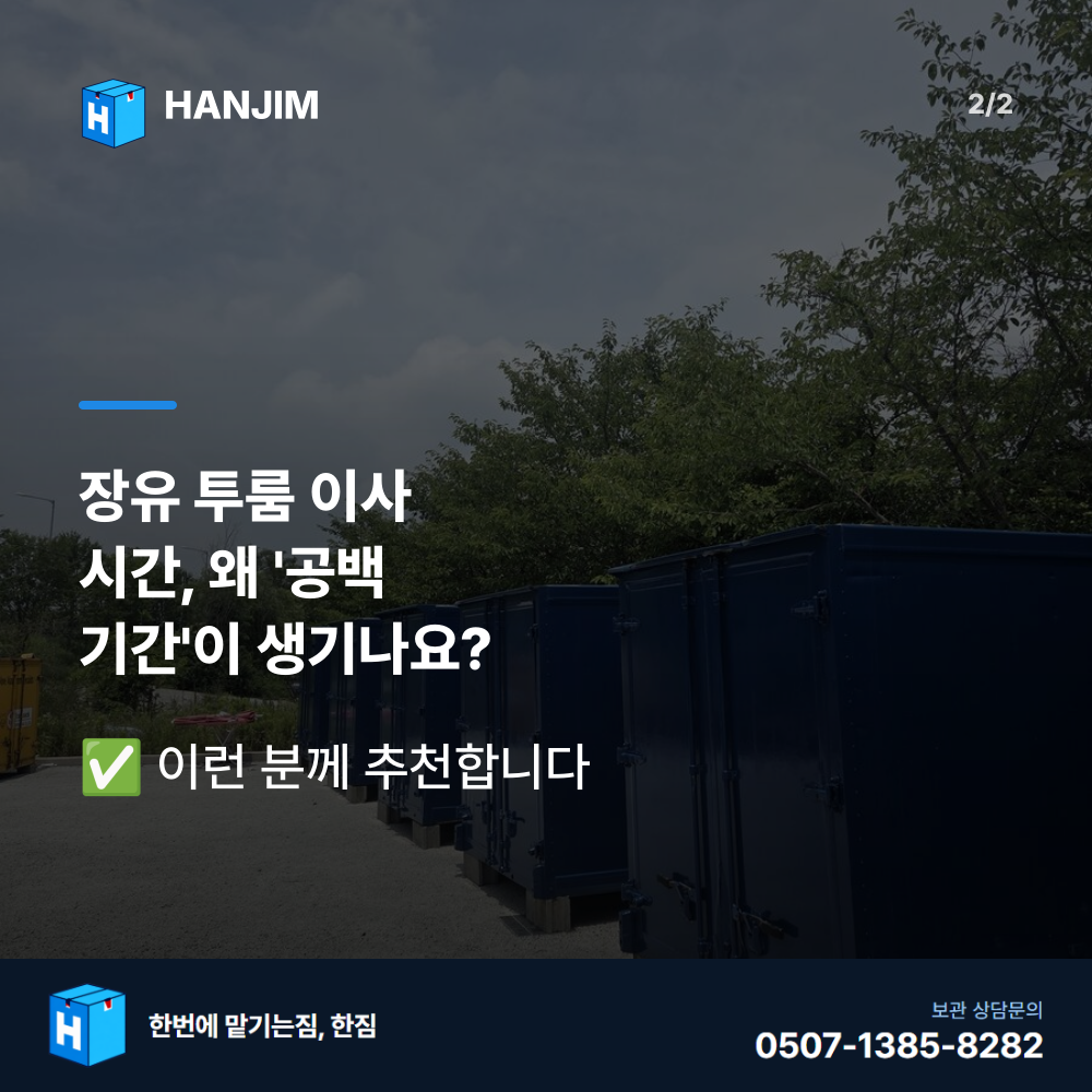 탑박스 내부 - 한짐 김해 짐보관