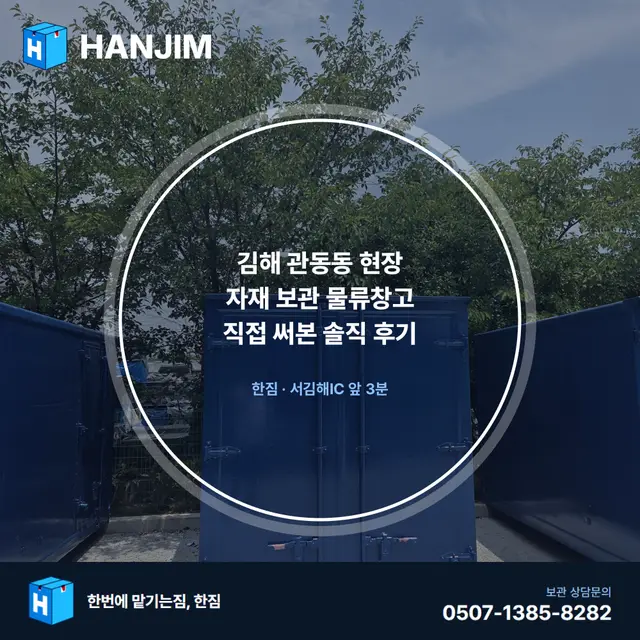 김해 관동동 현장 자재 보관 물류창고 직접 써본 솔직 후기