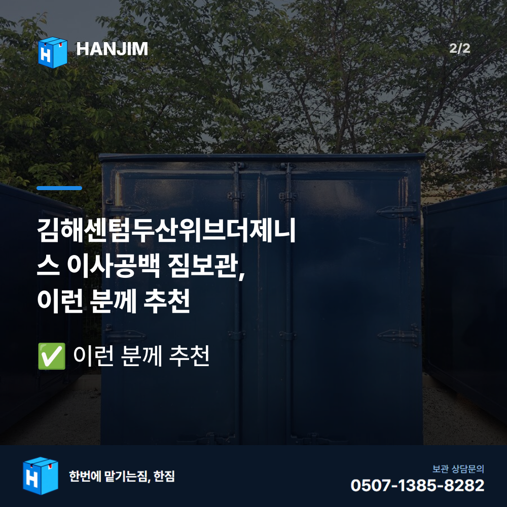 탑박스 내부 - 한짐 김해 짐보관