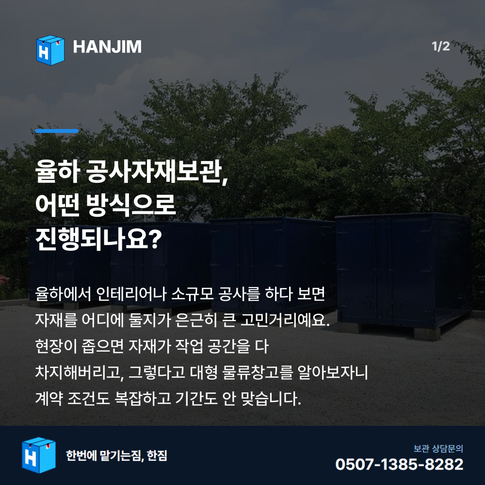 탑박스 전경 - 한짐 김해 짐보관