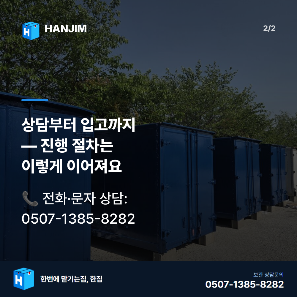 차량 진입 - 한짐 김해 짐보관